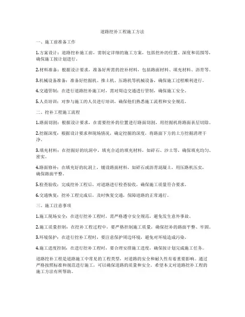 道路挖补工程施工方法