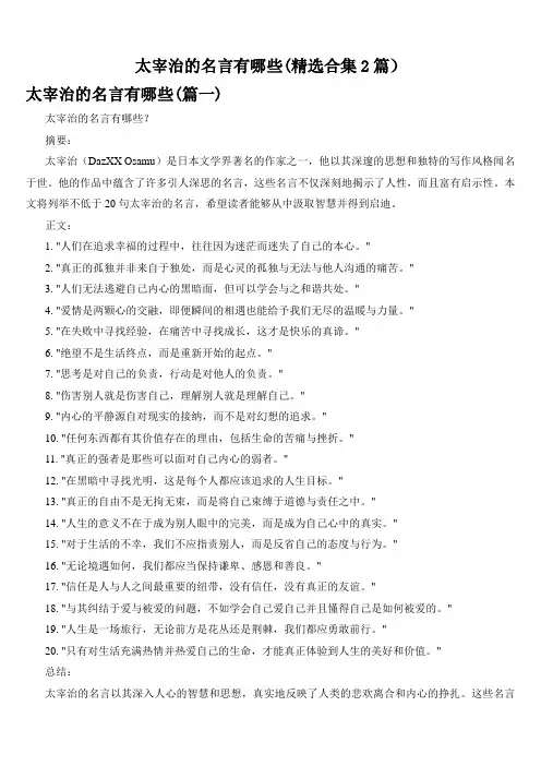 太宰治的名言有哪些(精选合集2篇)