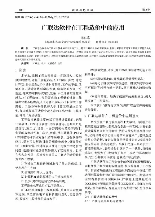 广联达软件在工程造价中的应用