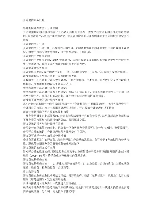 开办费的账务处理