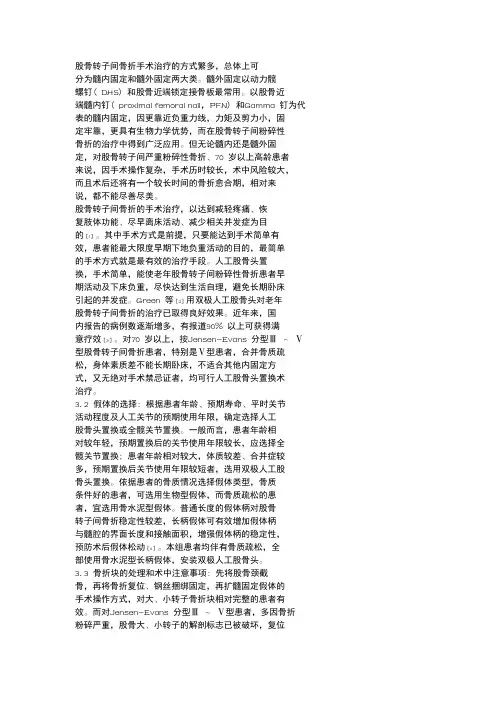 股骨转子间骨折手术