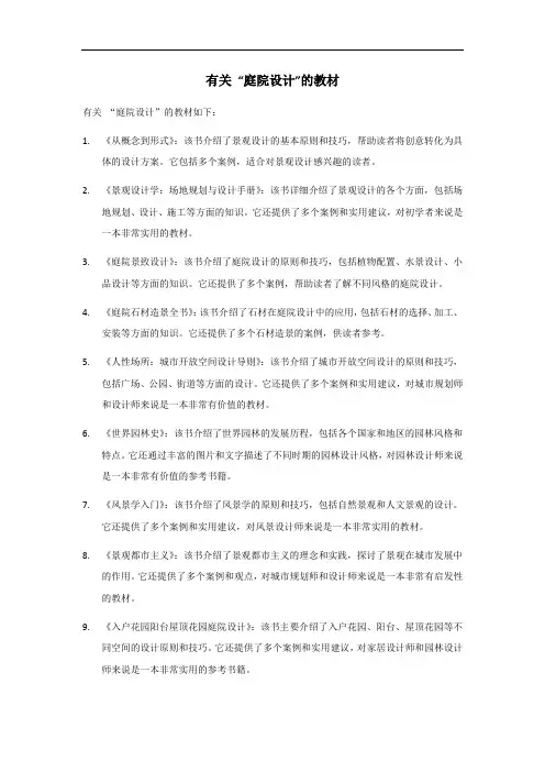 庭院设计教材