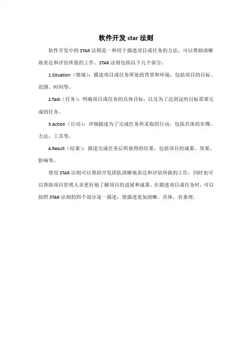 软件开发star法则
