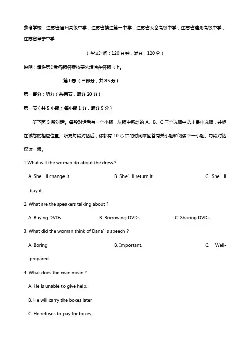 江苏省通州高级中学等五校2020┄2021届高三12月第一次联考 英语试题