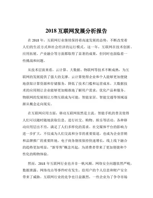 2018互联网发展分析报告