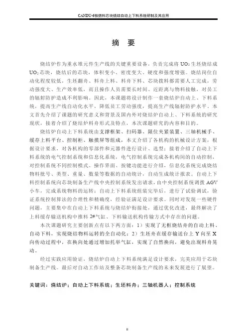 candu-6核燃料芯块烧结自动上下料系统研制及其应用
