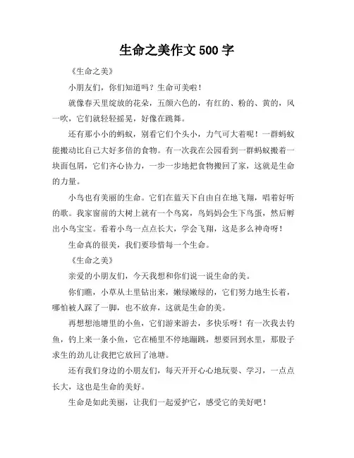 生命之美作文500字