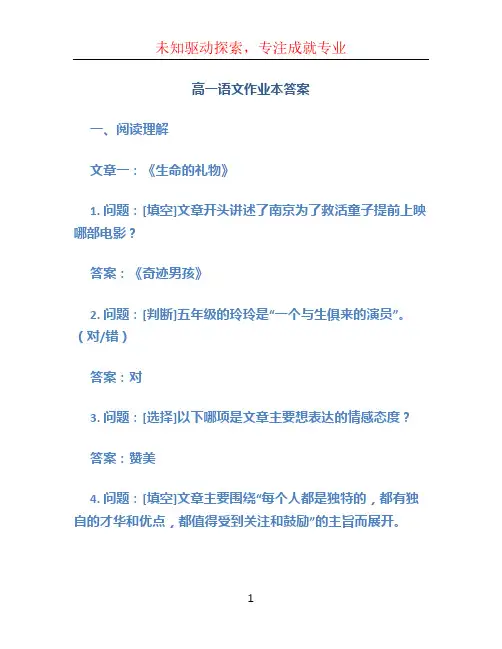 高一语文作业本答案