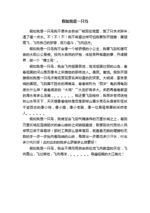 假如我是一只鸟