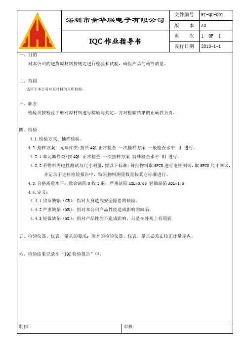 IQC作业指导书