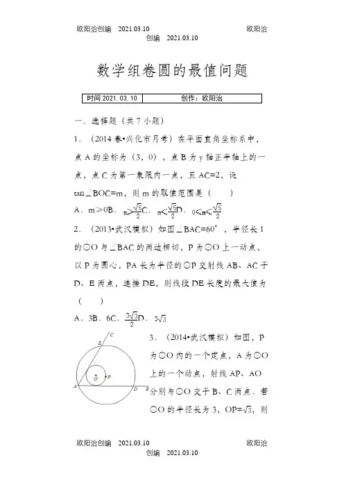中考数学圆的最值问题(含答案)之欧阳治创编
