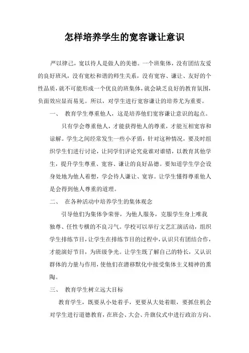 怎样培养学生的宽容谦让意识