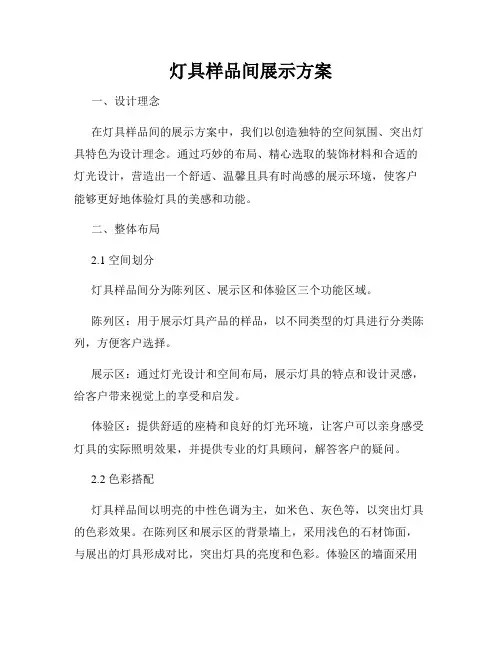 灯具样品间展示方案