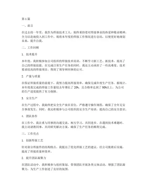 焊接工作年度总结范文(3篇)