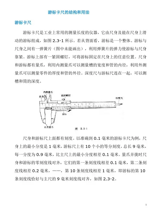 游标卡尺的结构和用法