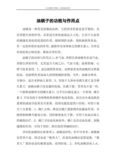 油桃子的功效与作用点