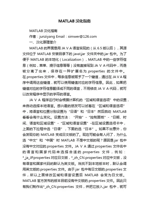 MATLAB汉化指南