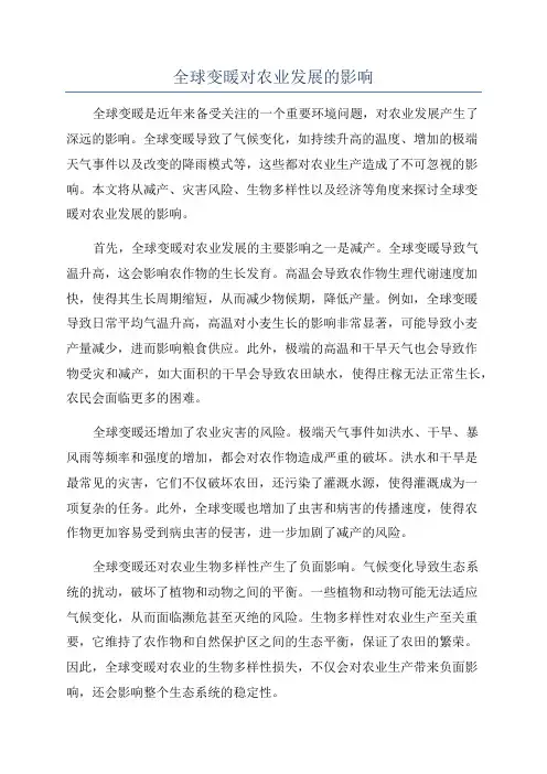 全球变暖对农业发展的影响