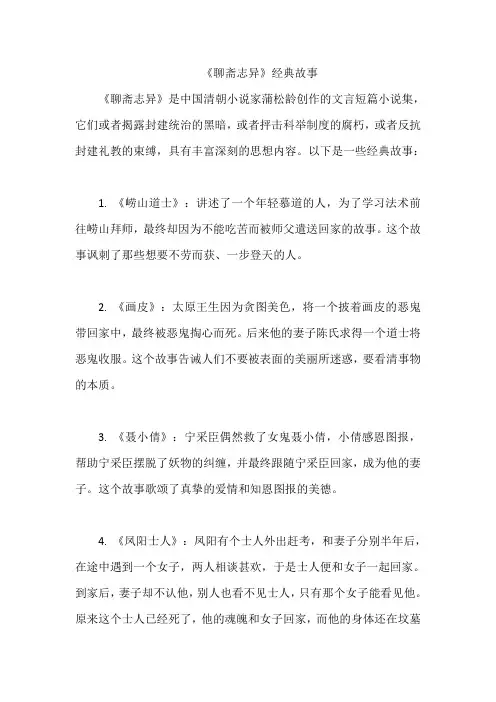 《聊斋志异》经典故事