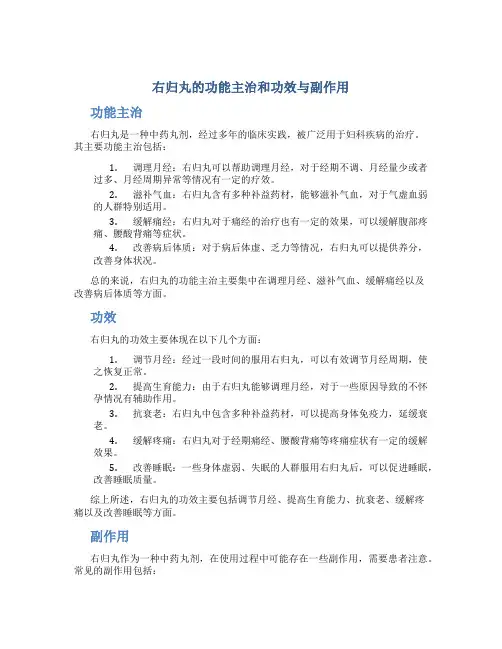 右归丸的功能主治和功效与副作用