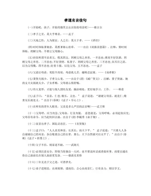 孝道名言佳句