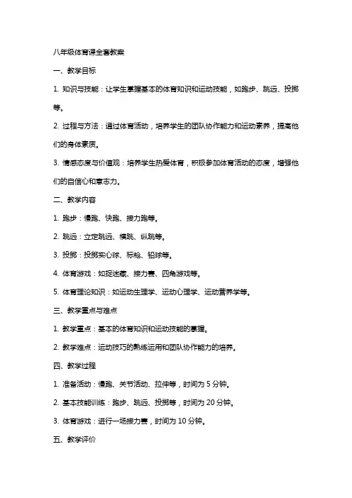 八年级体育课教案