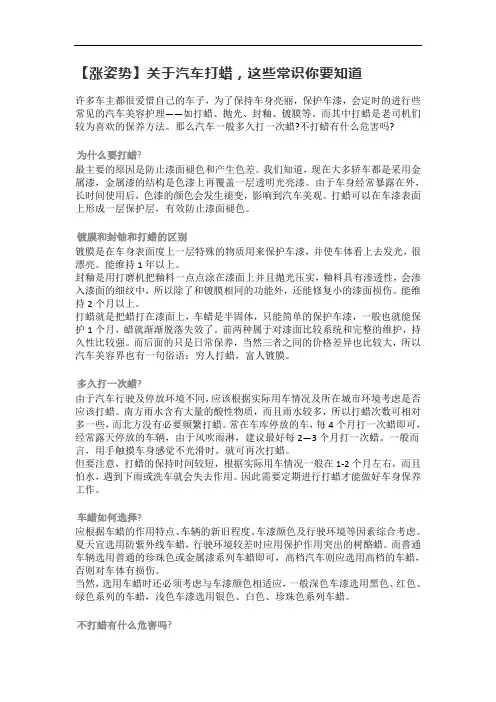 【涨姿势】关于汽车打蜡,这些常识你要知道