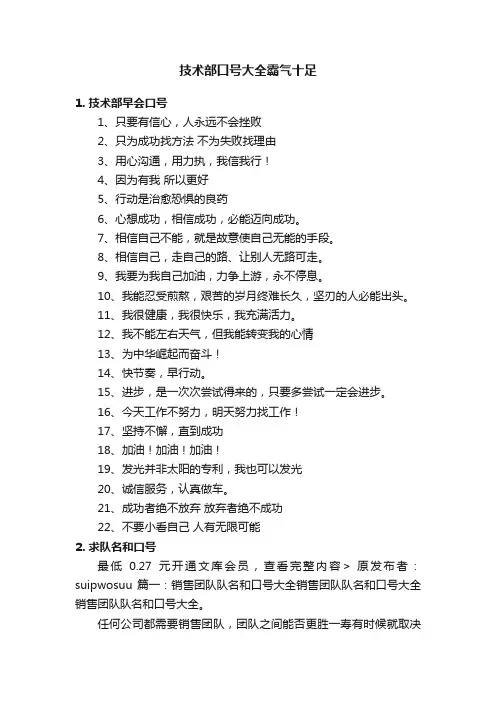 技术部口号大全霸气十足