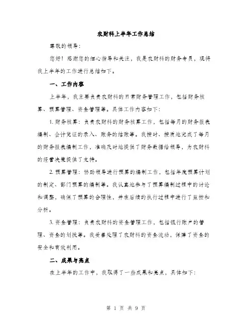 农财科上半年工作总结（3篇）