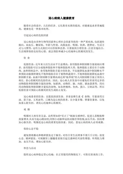 冠心病病人健康教育