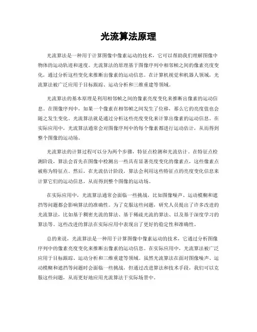 光流算法原理