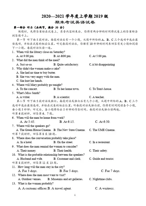 湖北省沙市中学2020-2021学年高二上学期期末考试英语试题