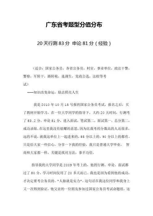广东省考题型分值分布