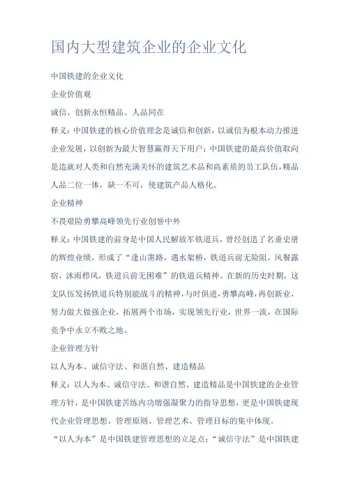 大建筑企业的企业文化