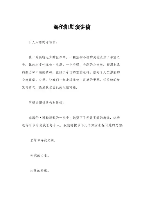 海伦凯勒演讲稿