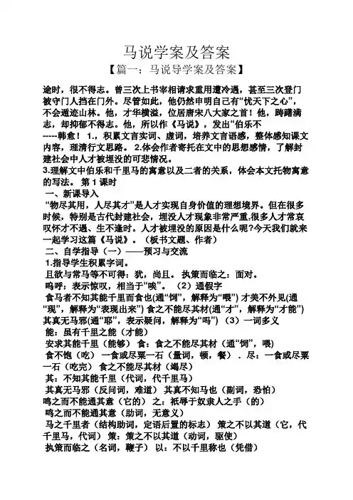 马说学案及答案