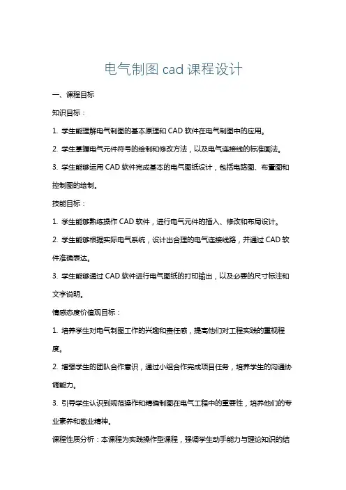 电气制图cad课程设计