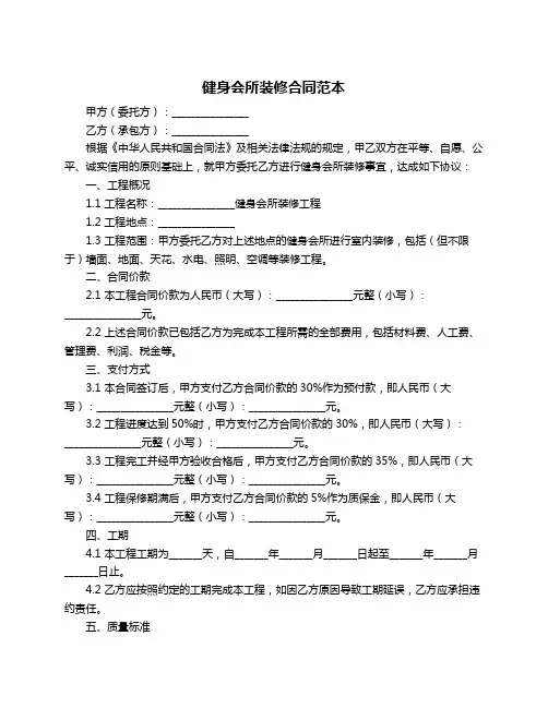 健身会所装修合同范本