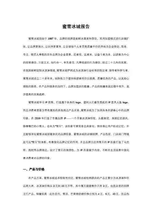 蜜雪冰城报告