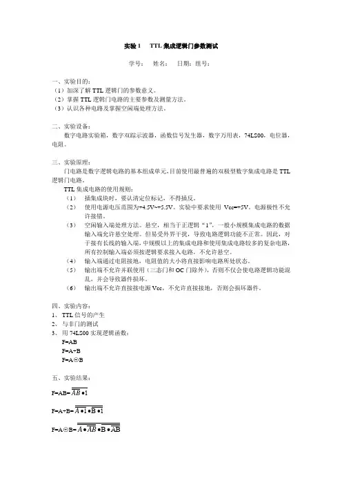 西北工业大学数电实验报告1