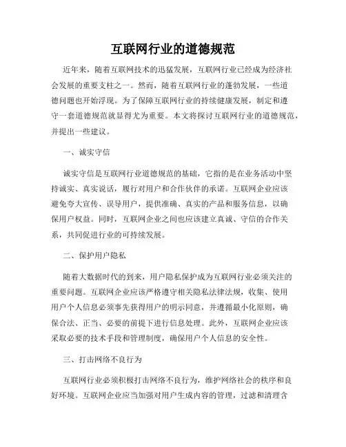 互联网行业的道德规范