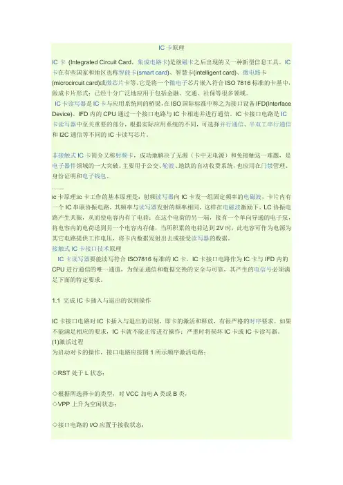 IC卡和ID卡的区别