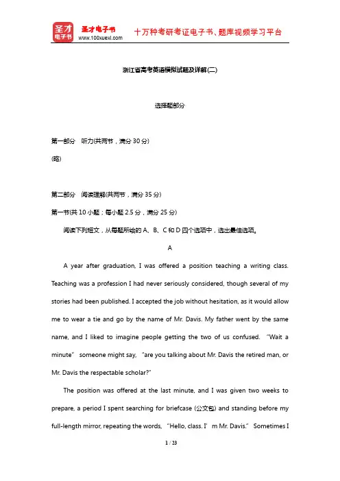 浙江省高考英语模拟试题及详解(二)【圣才出品】