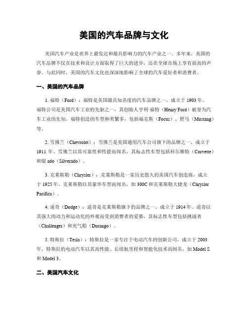 美国的汽车品牌与文化