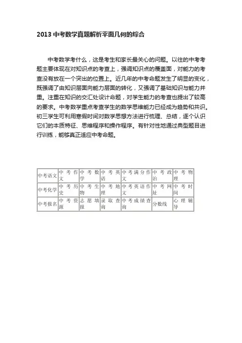 2013中考数学真题解析平面几何的综合