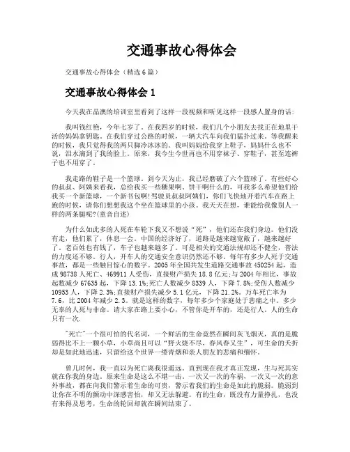 交通事故心得体会