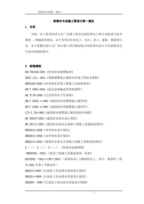 给排水统一规定