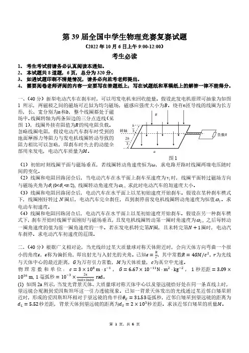 2022年第39届中学生物理竞赛复赛试题及答案