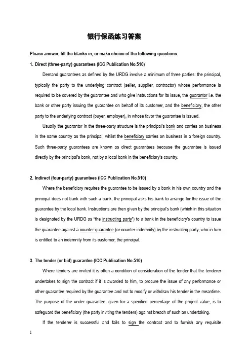 银行保函练习和答案