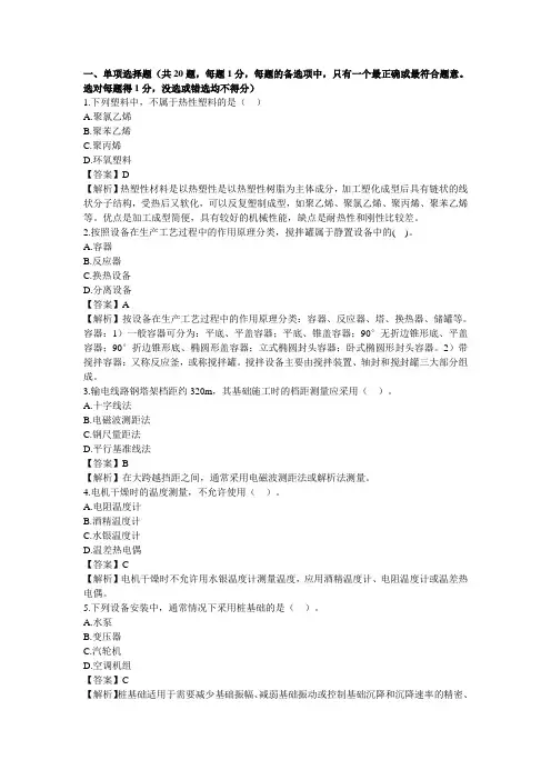 2015一建机电真题及答案解析